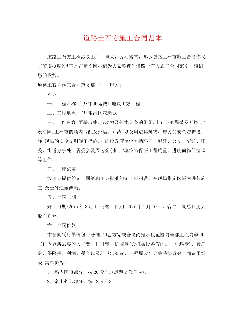 道路土石方施工合同范本_第1页