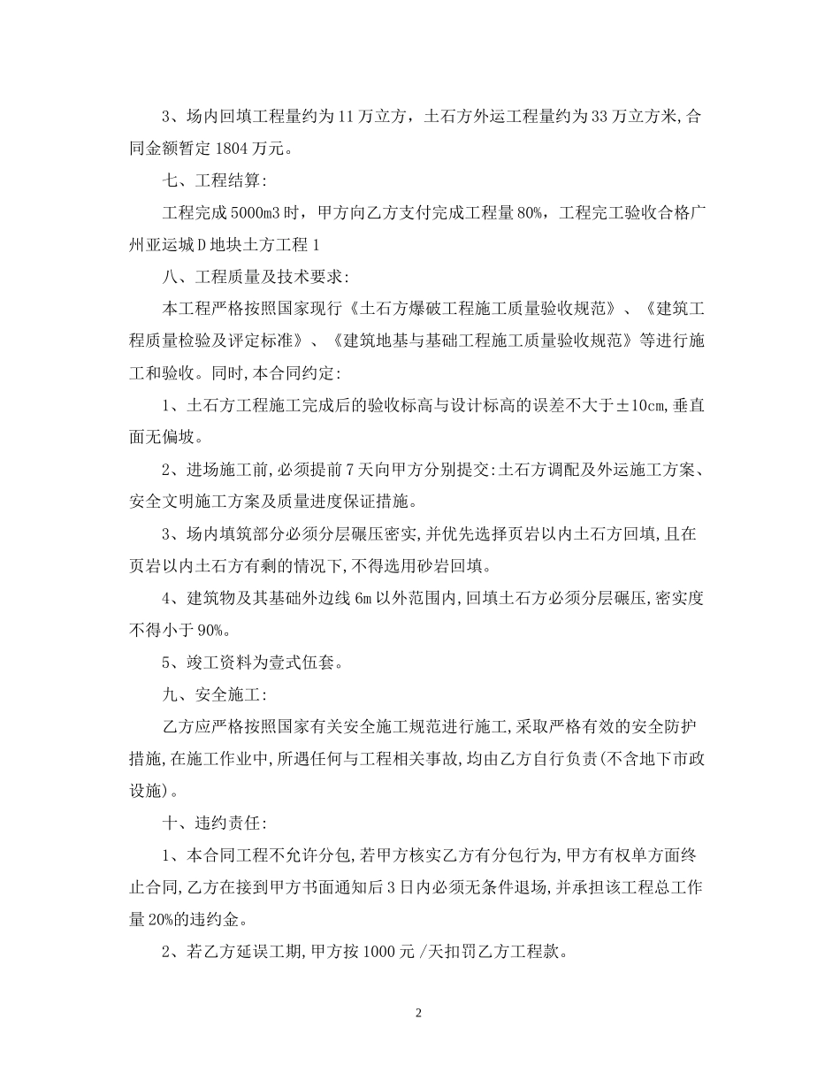 道路土石方施工合同范本_第2页