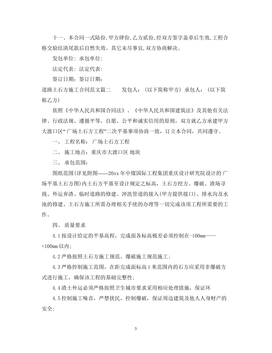 道路土石方施工合同范本_第3页