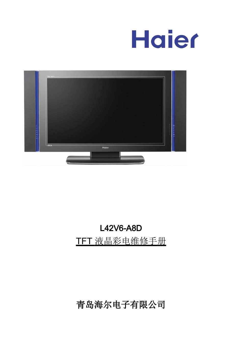 L42V6-A8D维修手册_第1页