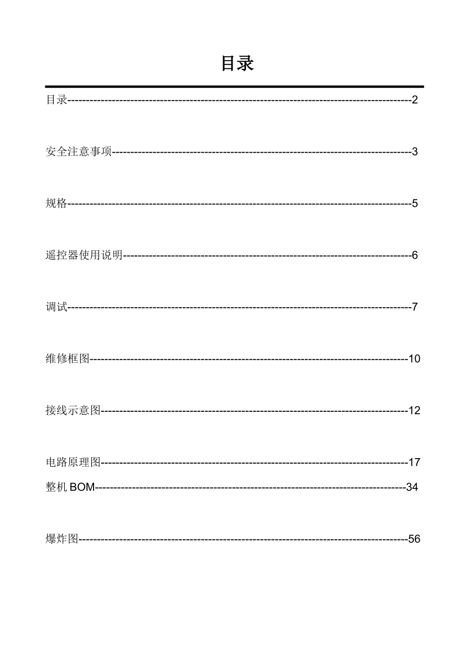 L42V6-A8D维修手册_第2页