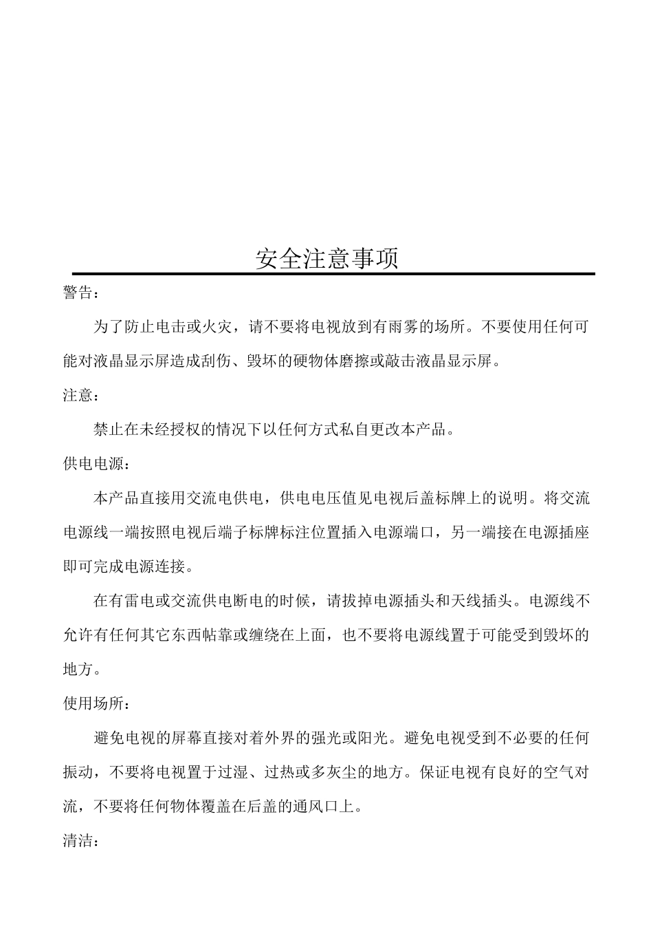 L42V6-A8D维修手册_第3页