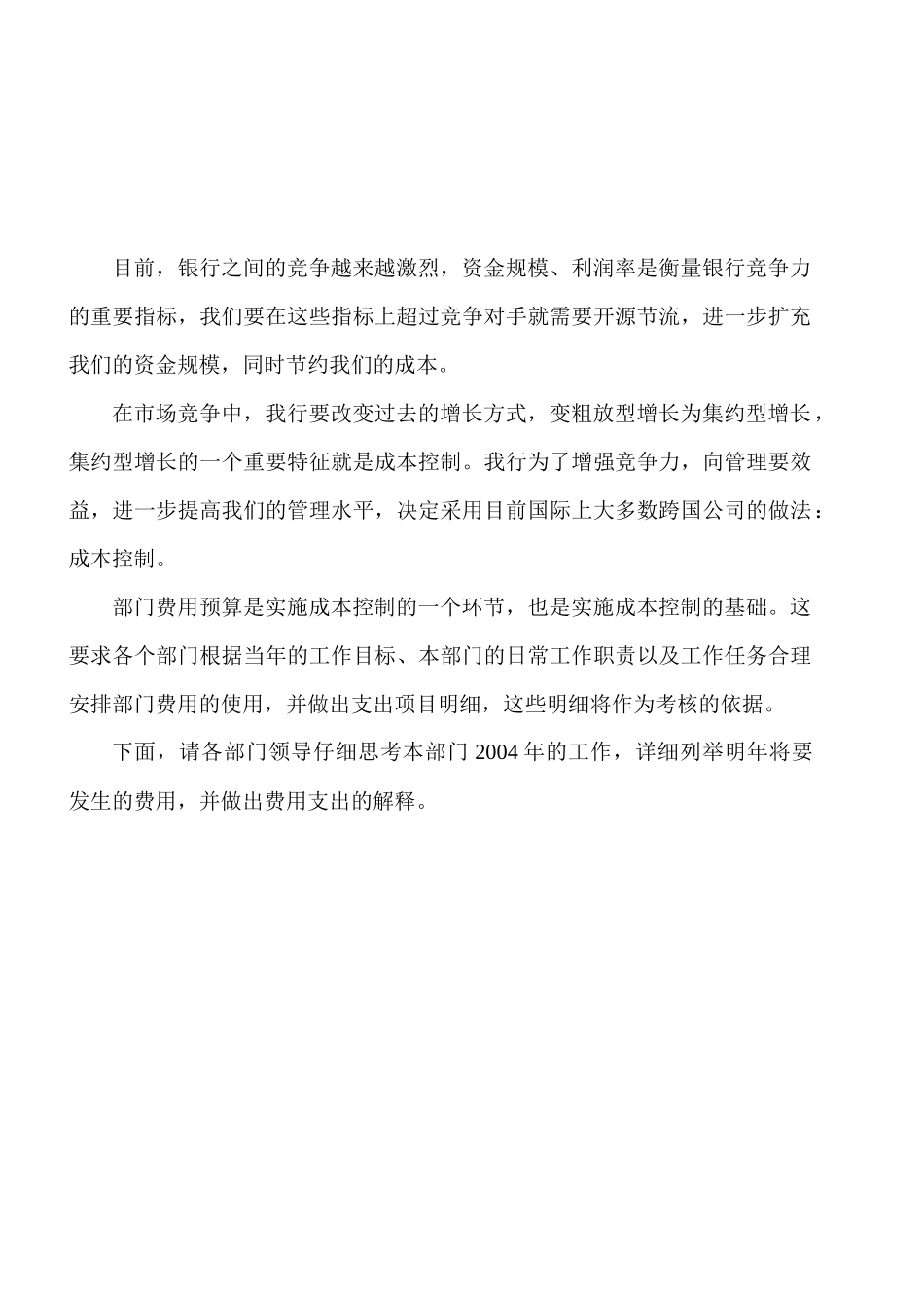 部门费用预算表_第3页