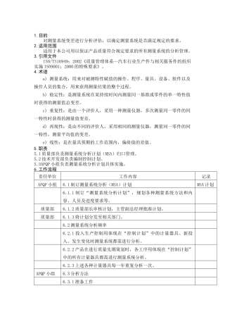 测量系统分析程序