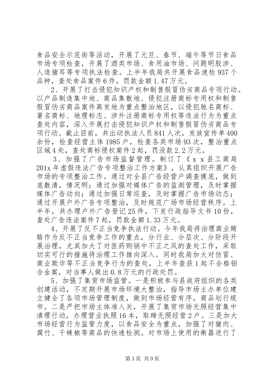 县工商局打侵工作总结_第3页
