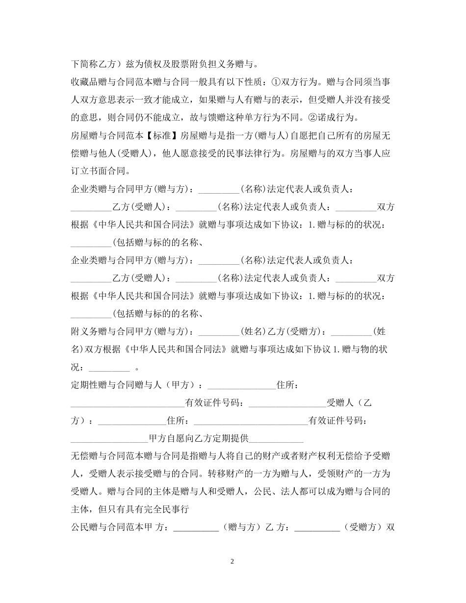 赠与合同大全_第2页