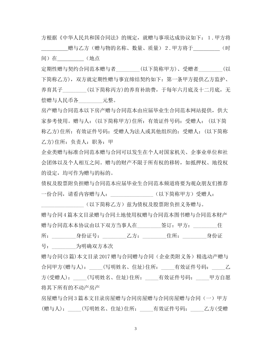 赠与合同大全_第3页