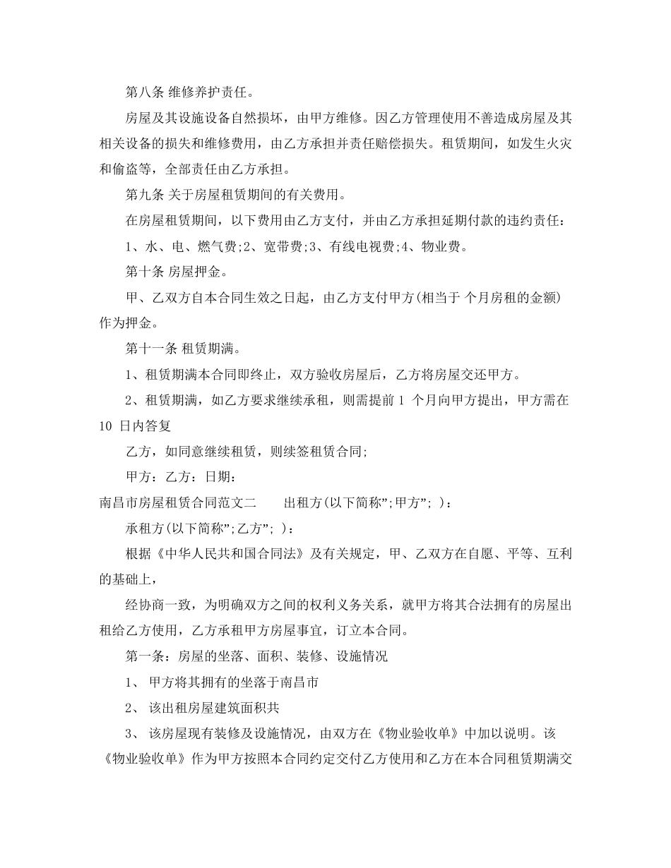 南昌市房屋租赁合同_第2页