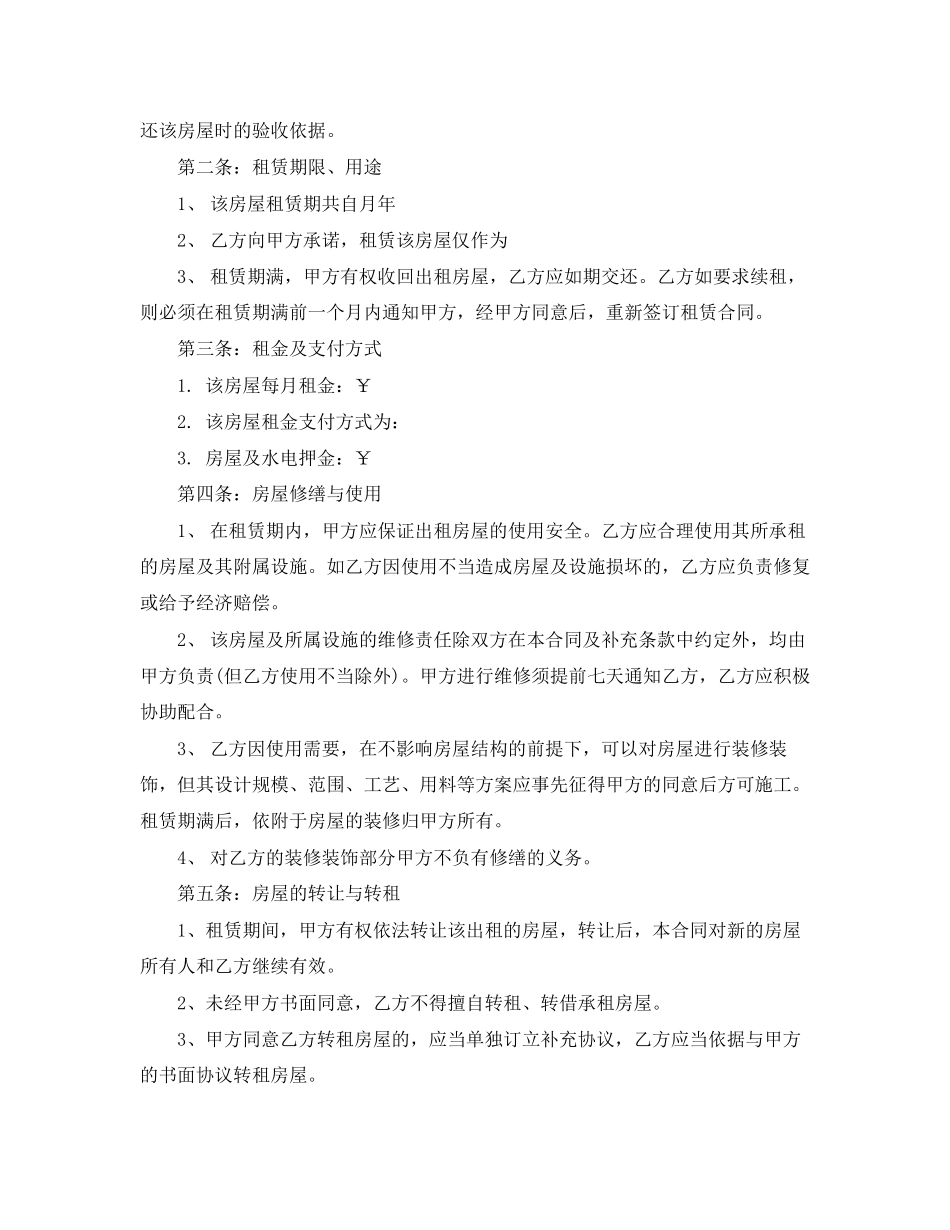 南昌市房屋租赁合同_第3页