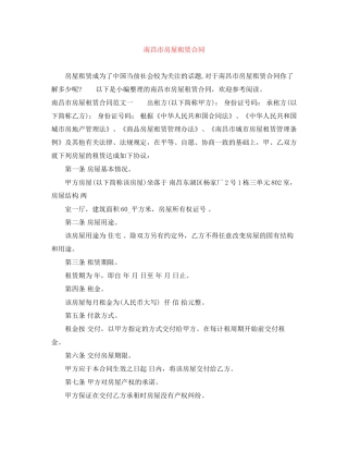 南昌市房屋租赁合同
