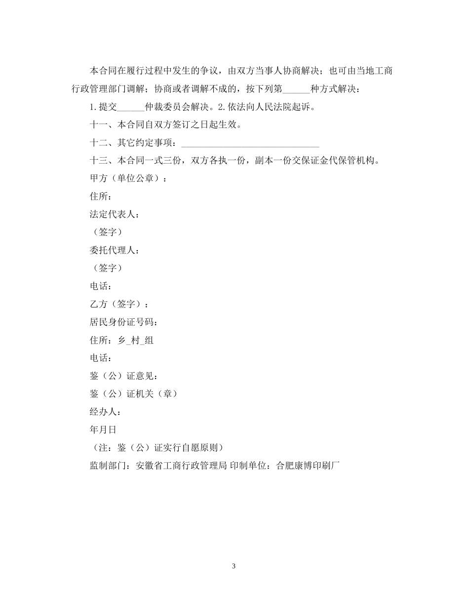 粮食收购合同书_第3页