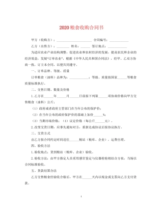 粮食收购合同书