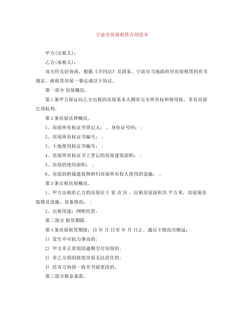 宁波市房屋租赁合同范本_第1页