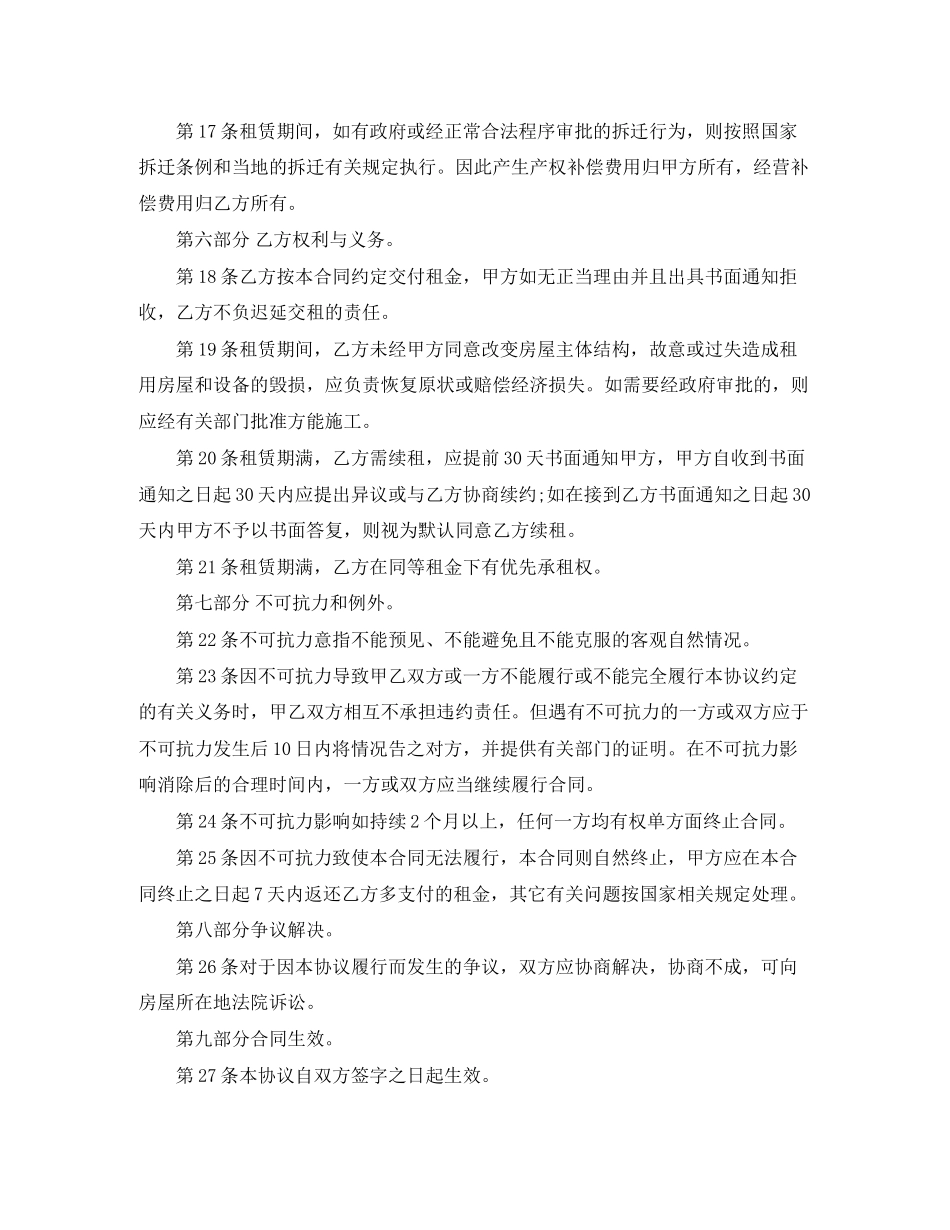 宁波市房屋租赁合同范本_第3页