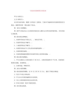 宁波市房屋租赁合同范本