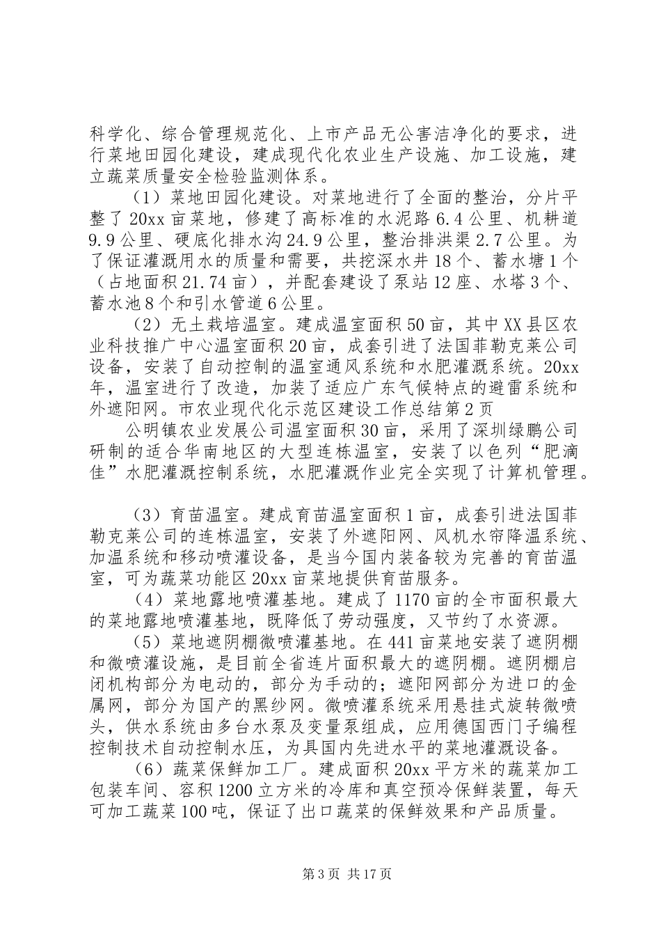 市农业现代化示范区建设工作总结_第3页