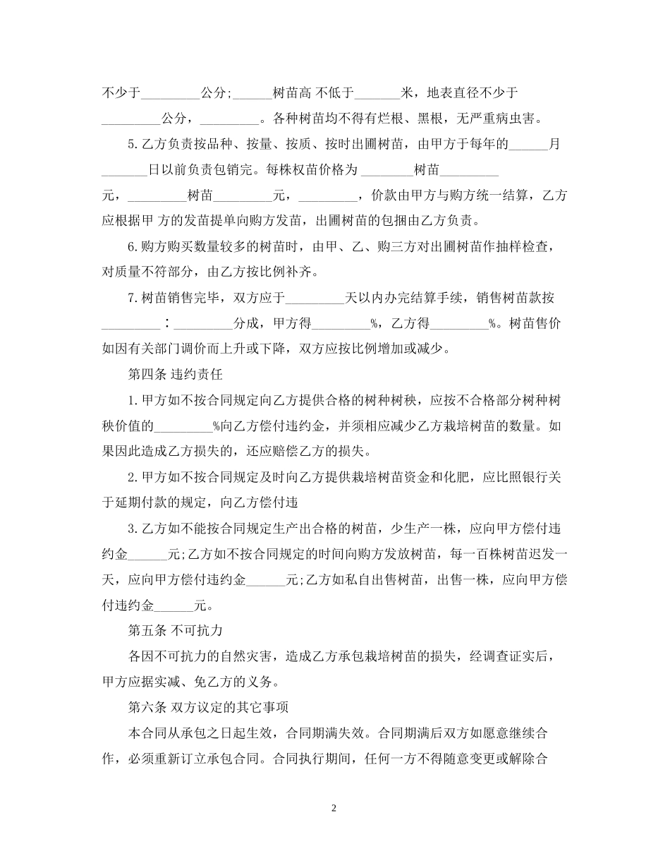 园林绿化承包合同_第2页