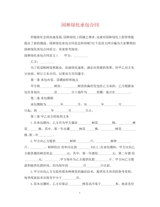 园林绿化承包合同