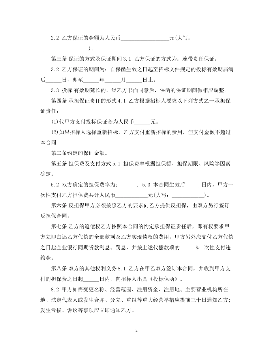 委托招标合同书模板_第2页