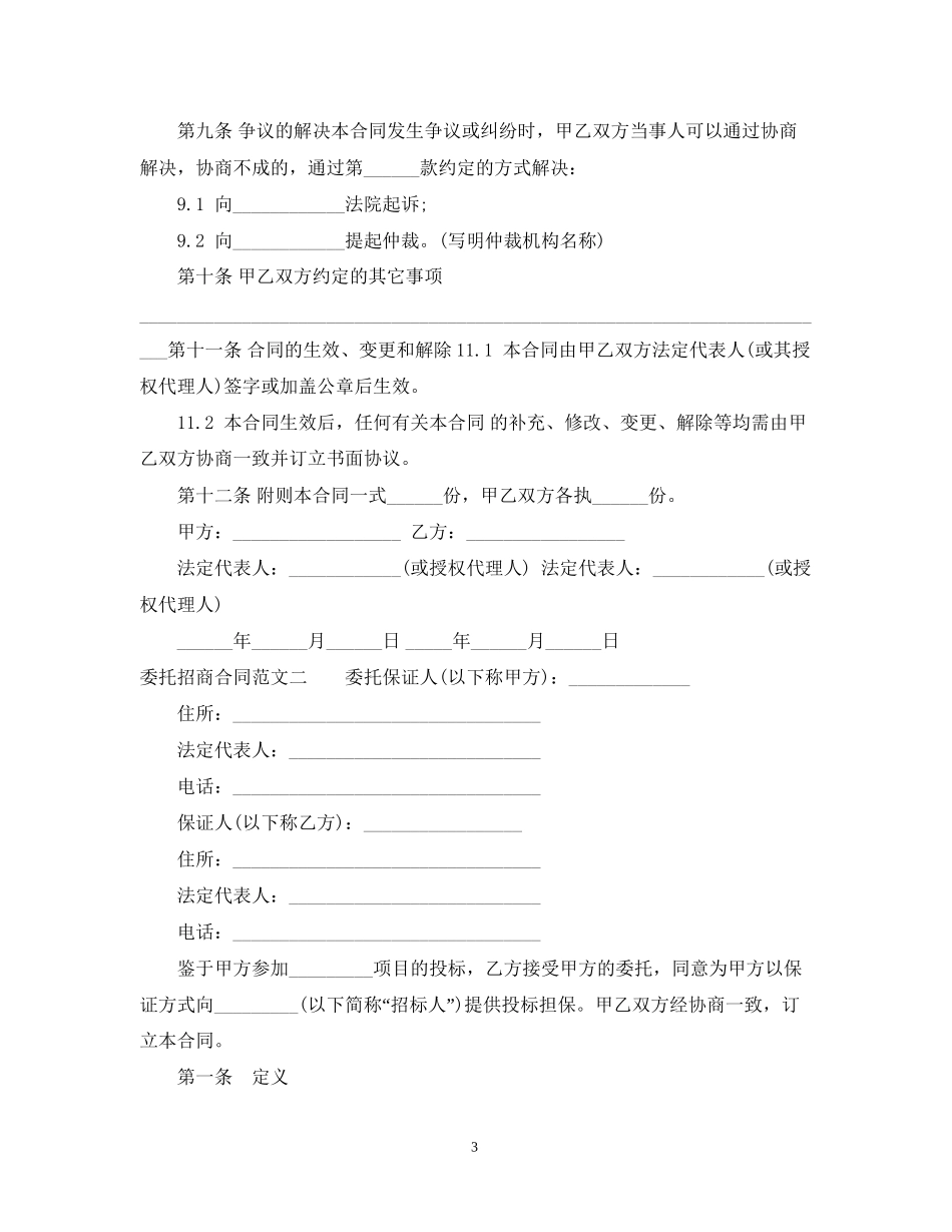 委托招标合同书模板_第3页