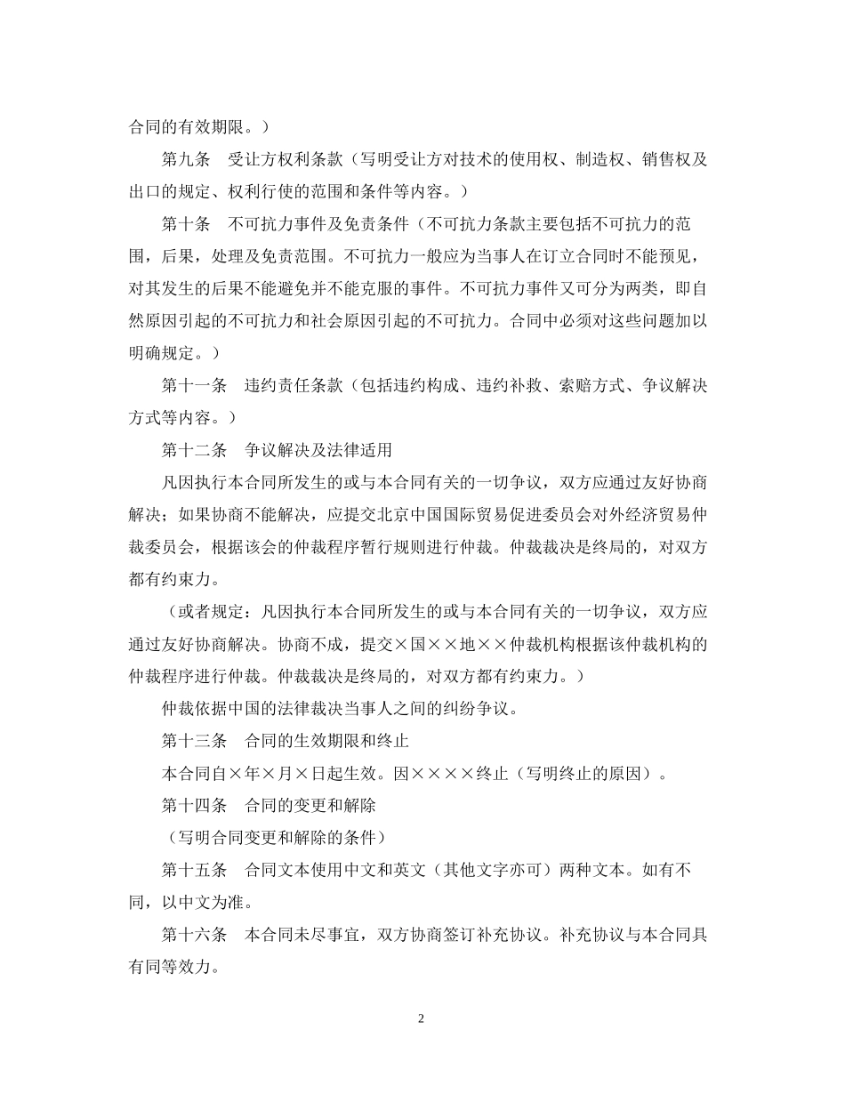 技术引进合同_第2页
