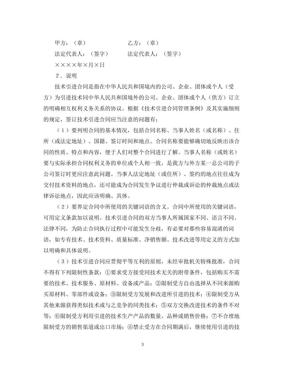 技术引进合同_第3页