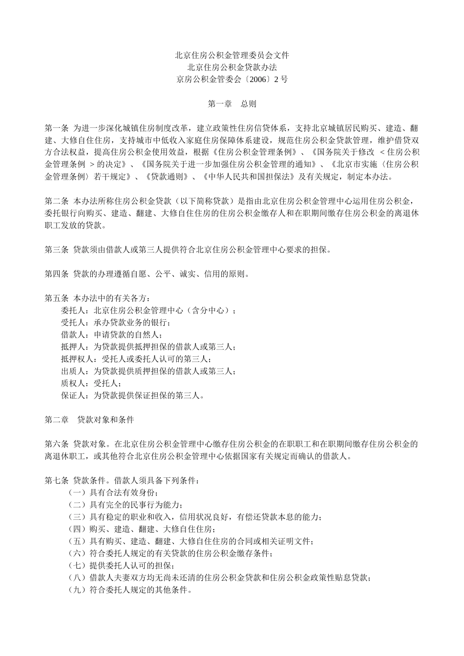 北京住房公积金贷款政策汇总_第3页