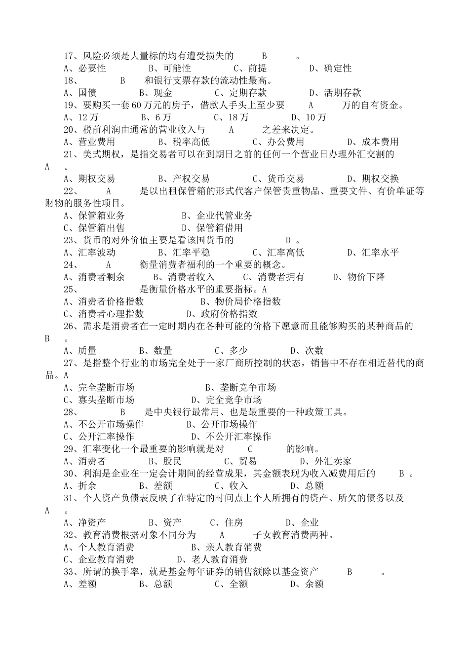 个人理财试题及答案_第2页