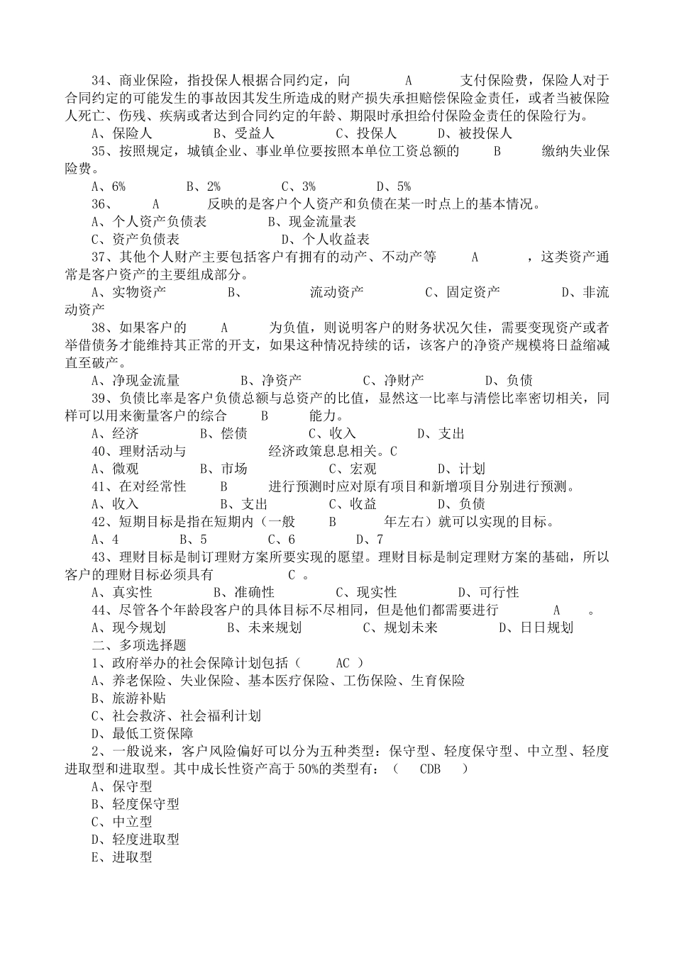 个人理财试题及答案_第3页