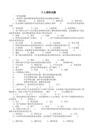 个人理财试题及答案