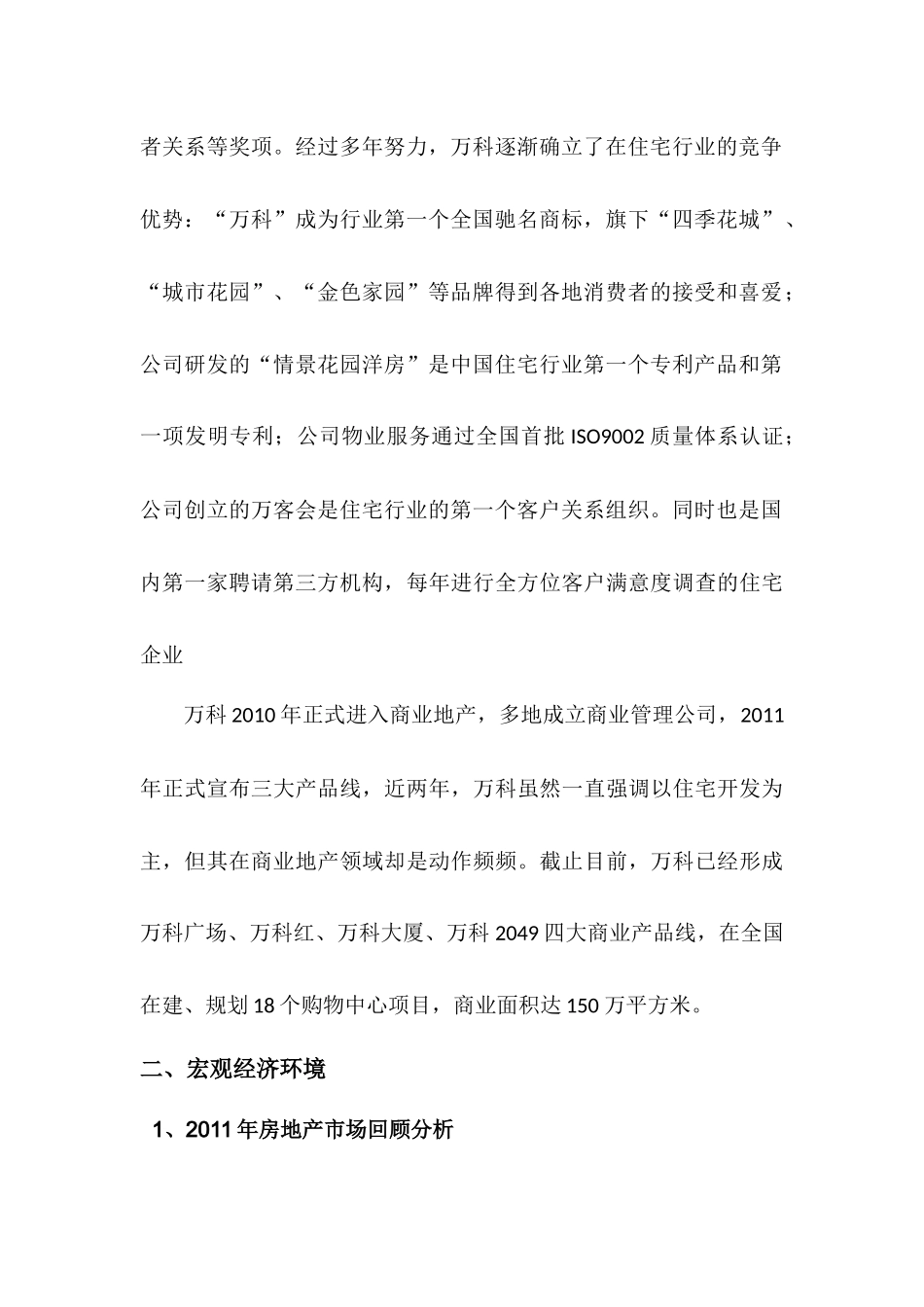 财务报表阅读管理知识分析_第3页