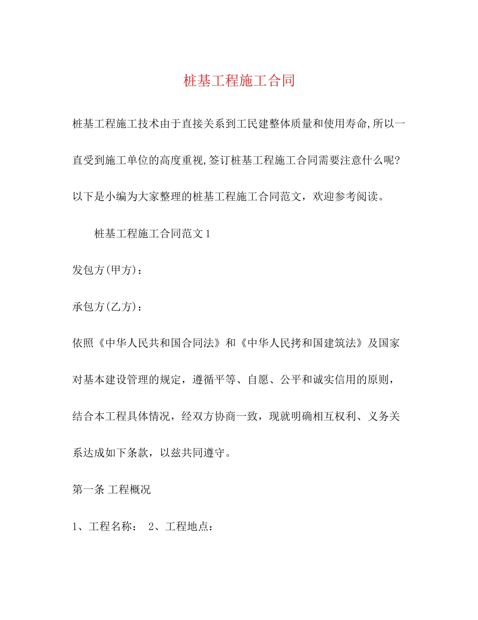 桩基工程施工合同2)_第1页