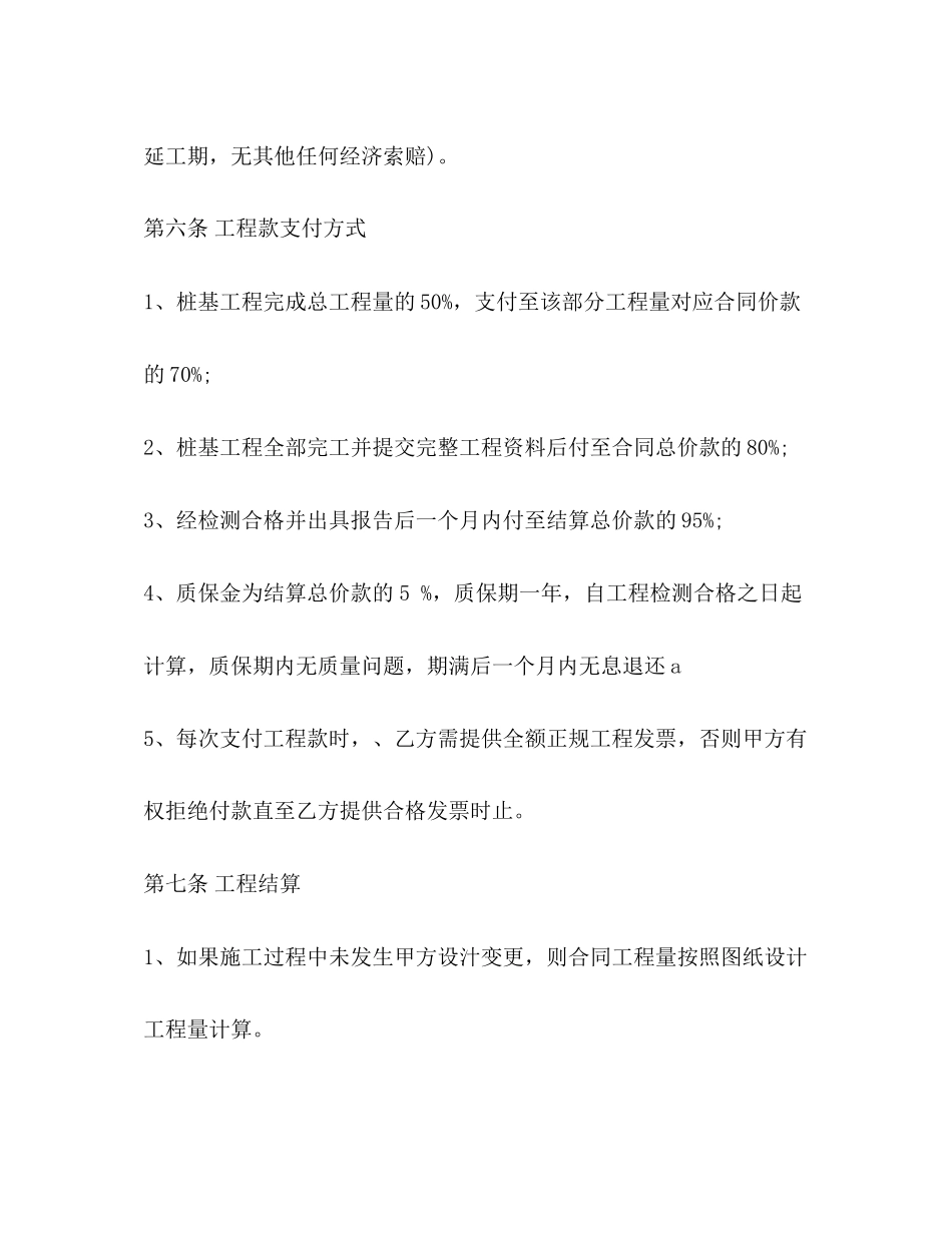 桩基工程施工合同2)_第3页