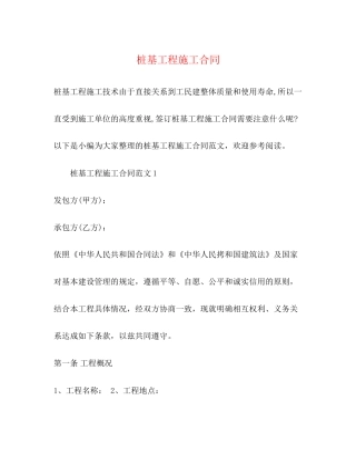 桩基工程施工合同2)