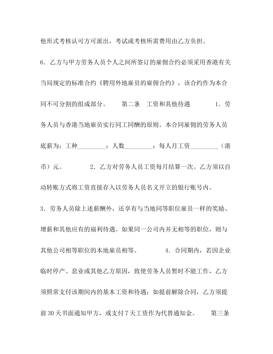 劳务合同3)_第2页