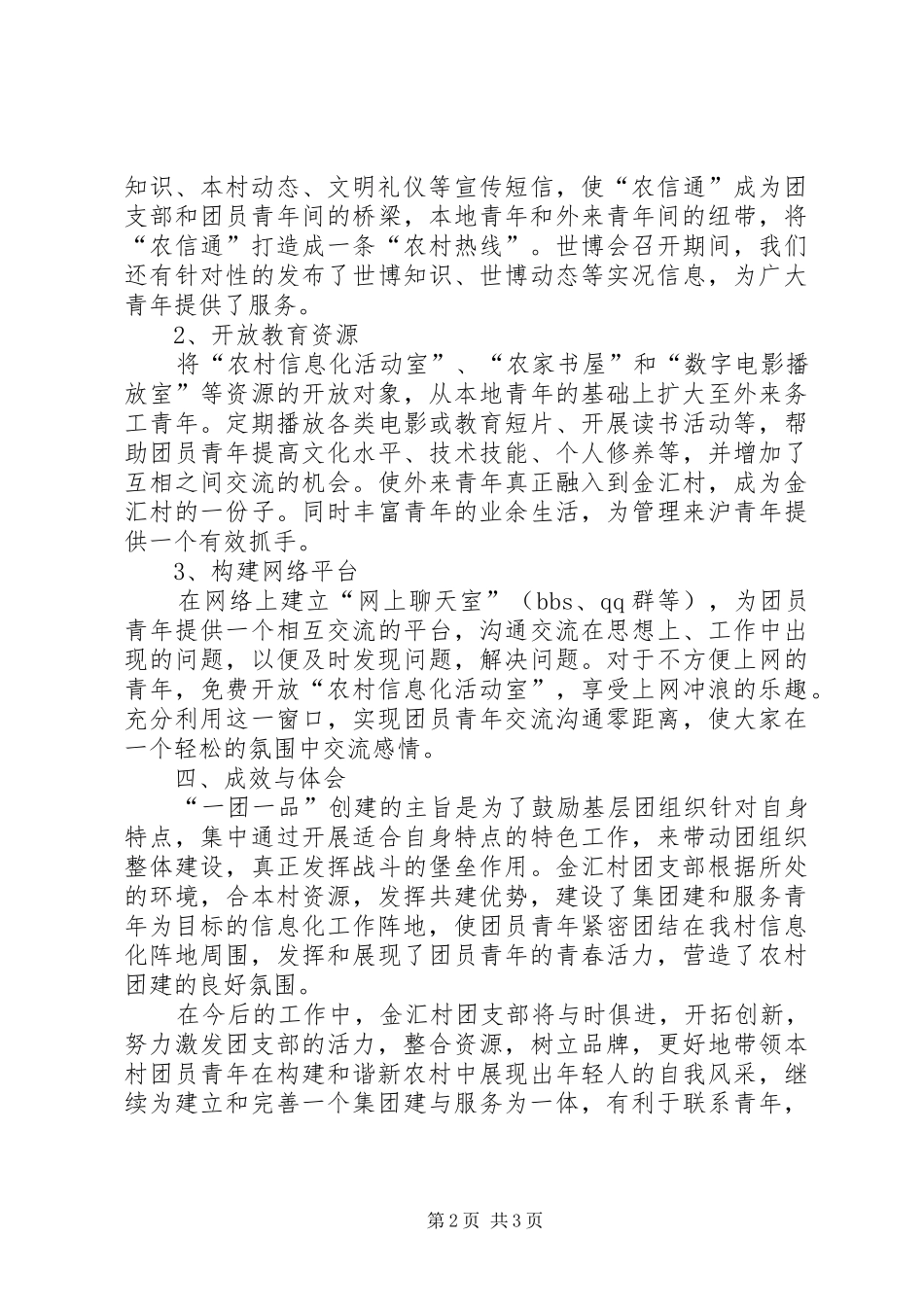 团支部一团一品建设的工作总结范文_第2页