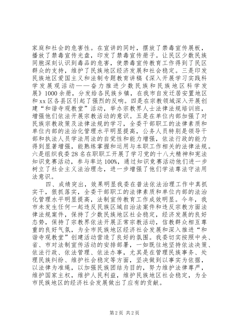 市宗教局依法治理工作总结_第2页