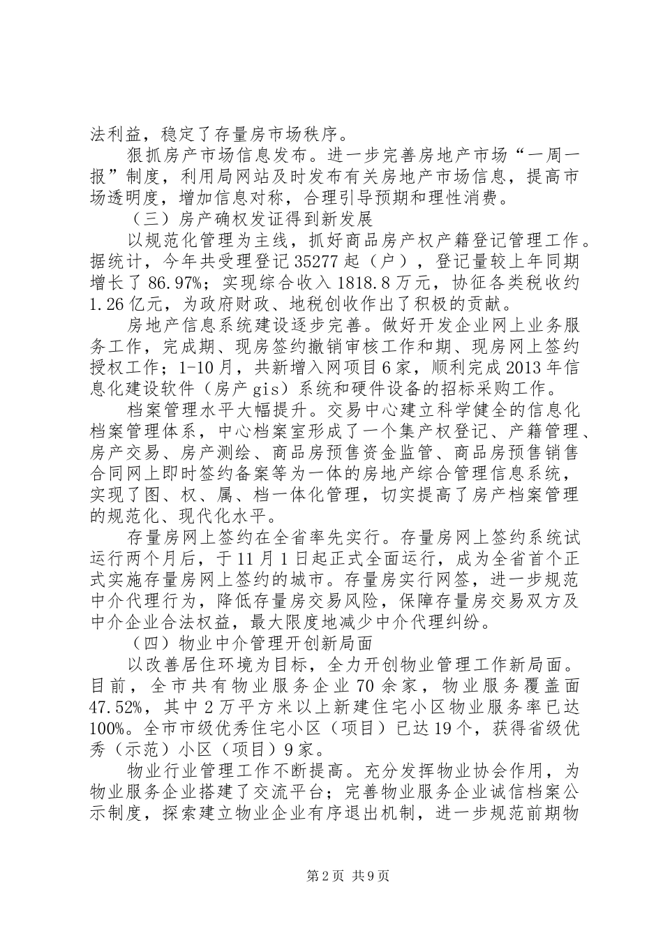市房产管理局工作总结报告_第2页