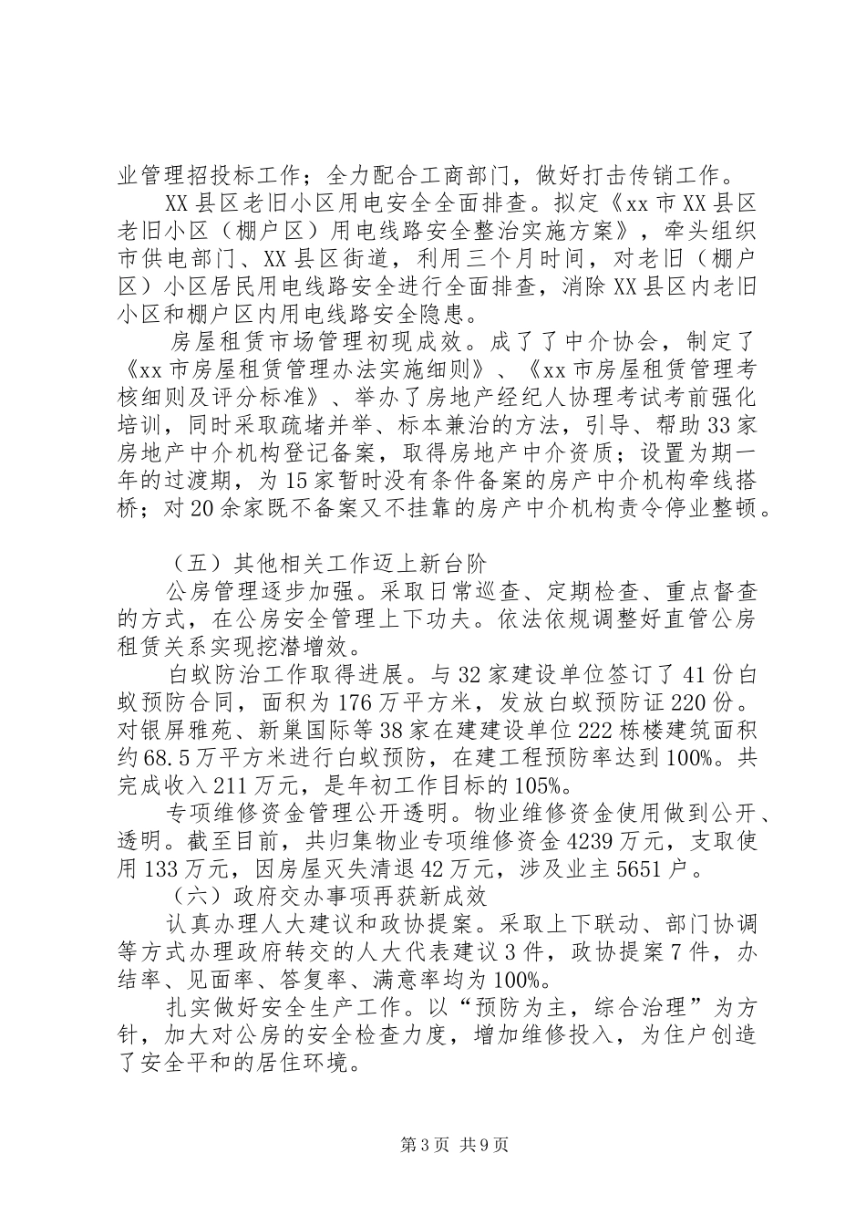 市房产管理局工作总结报告_第3页