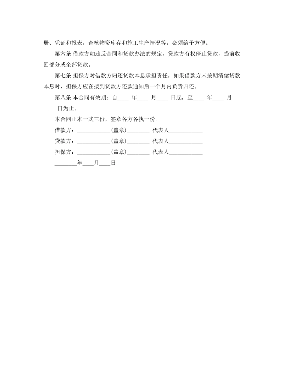 公司企业之间借款合同协议书范本_第2页