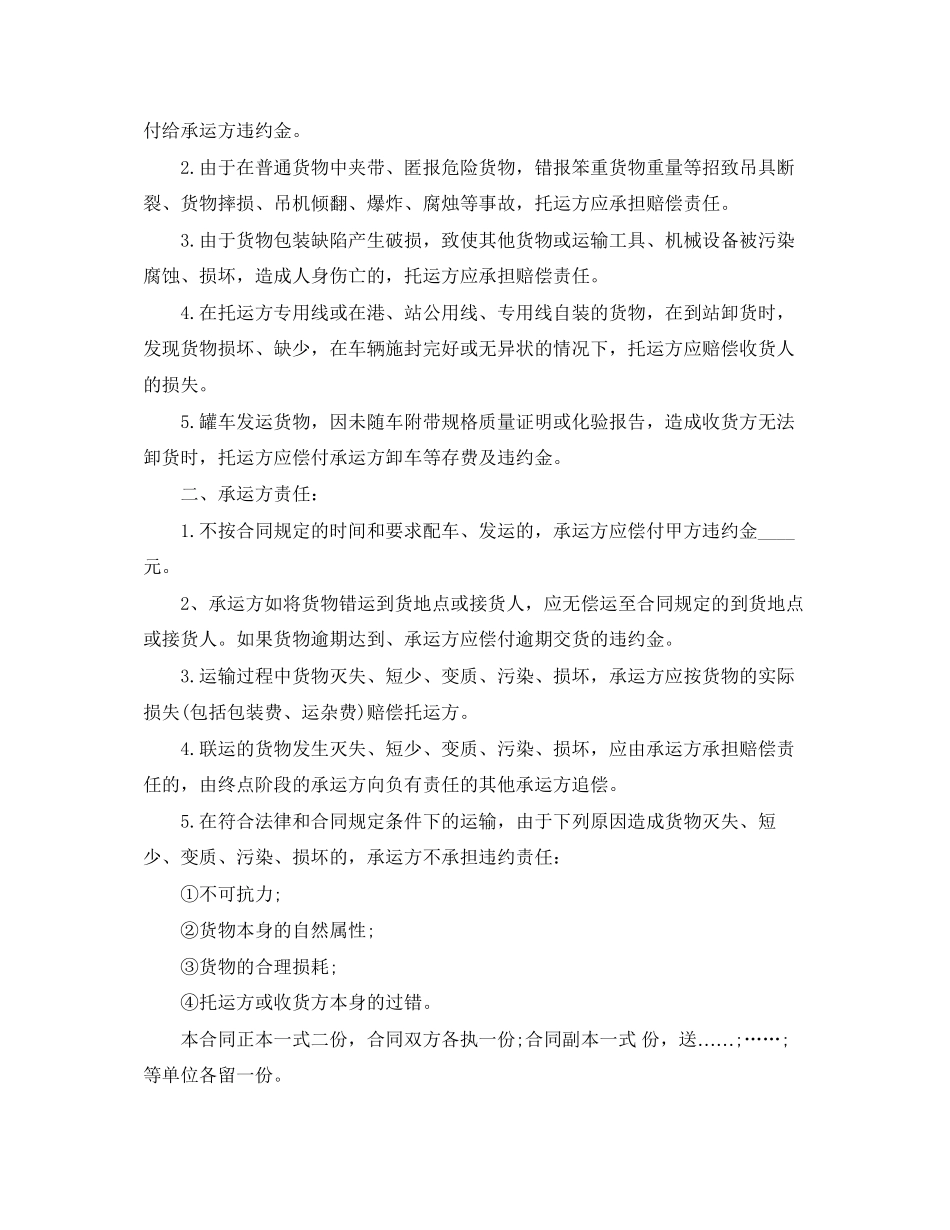常年运输合同范本3篇_第3页