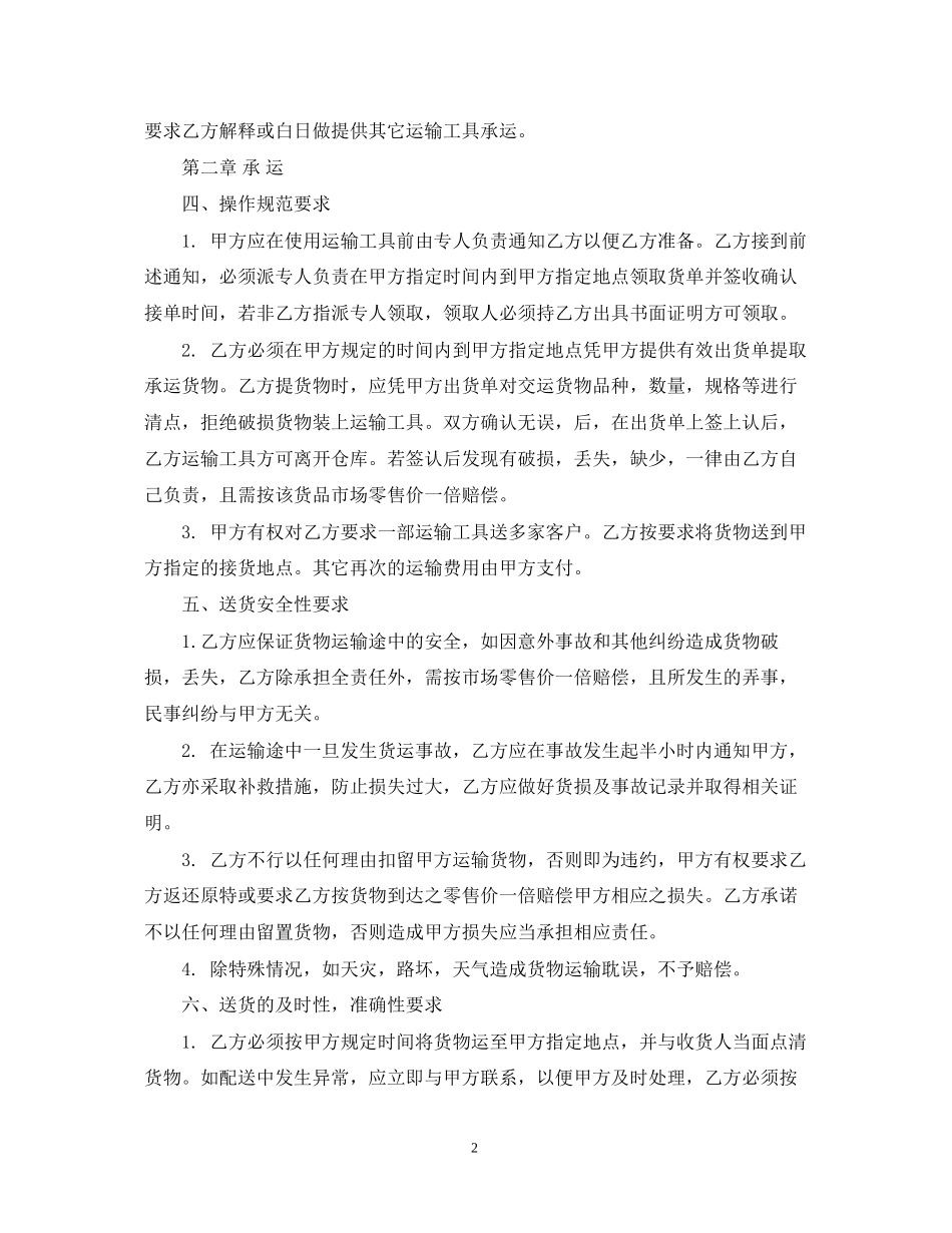 5篇实用工地砂石运输合同范本_第2页