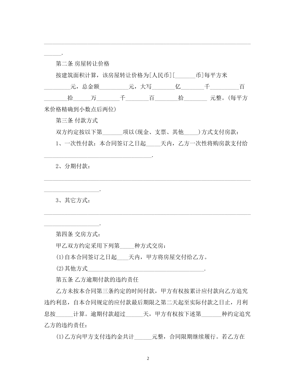 杭州市房地产物业的合同范本_第2页