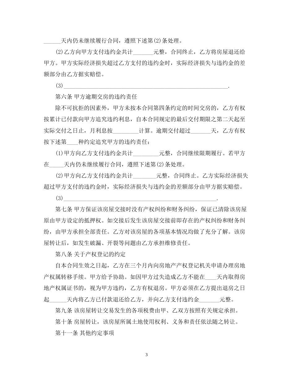 杭州市房地产物业的合同范本_第3页