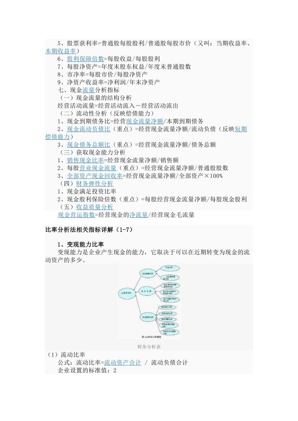 常用房地产企业财务分析的指标-韩磊_第2页