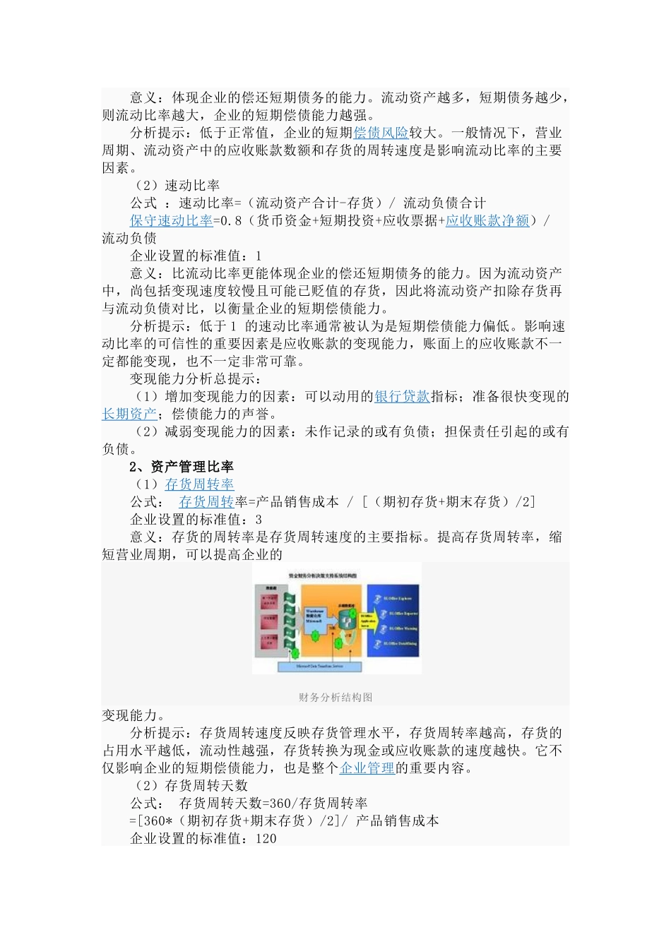 常用房地产企业财务分析的指标-韩磊_第3页