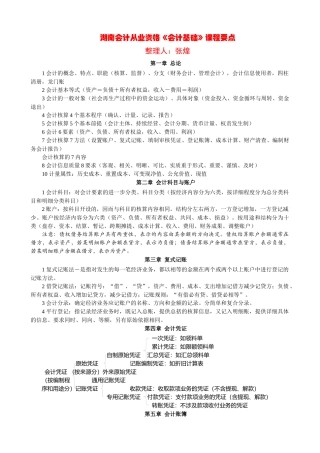 《会计基础》要点