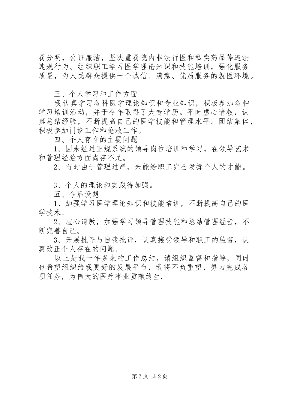 卫生院院长个人总结_第2页
