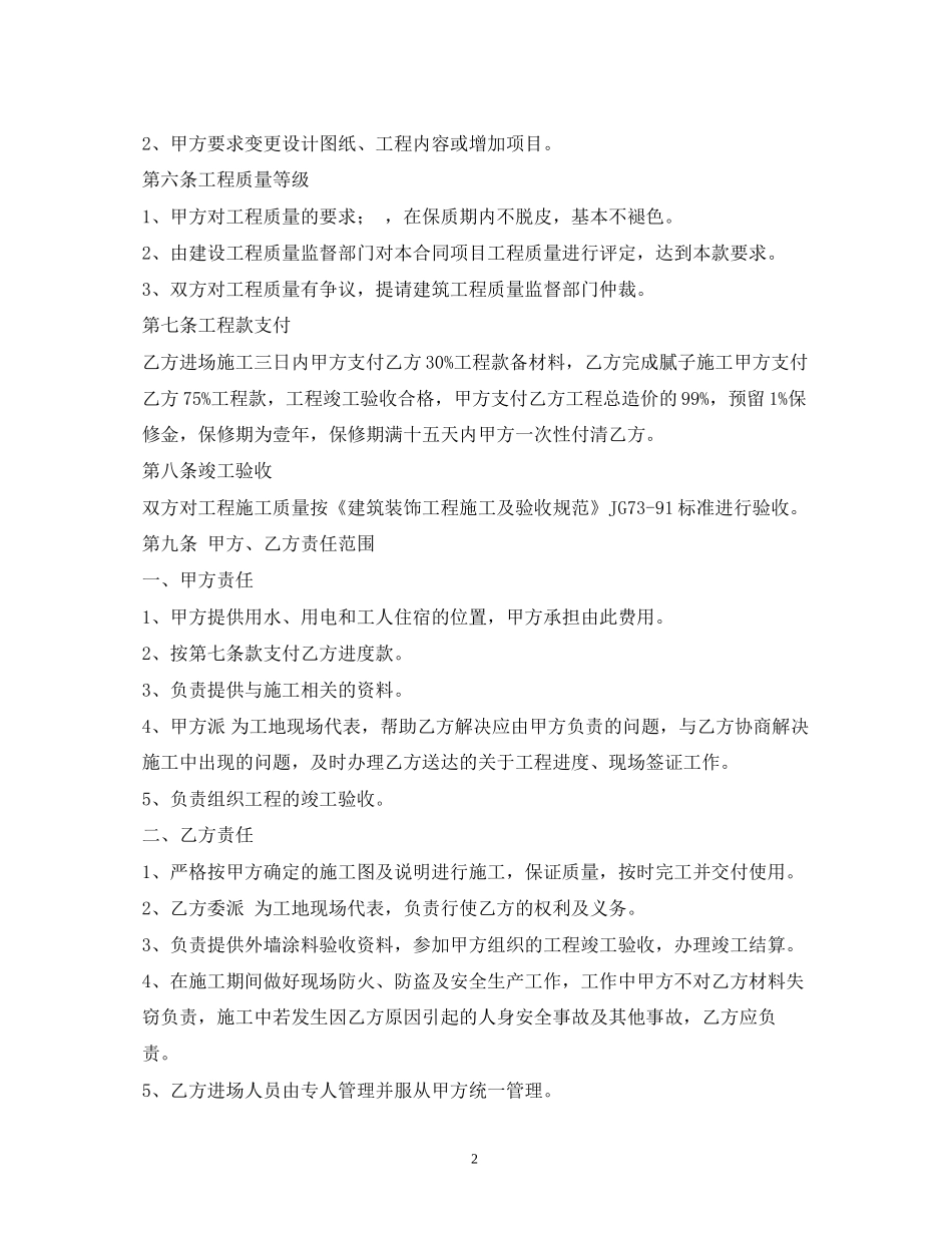 内墙乳胶漆合同_第2页