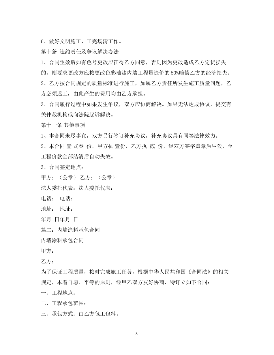 内墙乳胶漆合同_第3页
